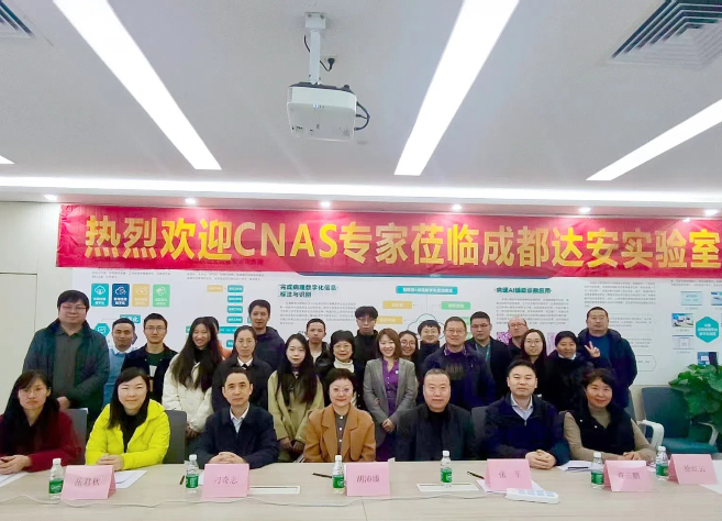 再获CNAS权威认可！云康成都实验室顺利通过ISO15189现场评审