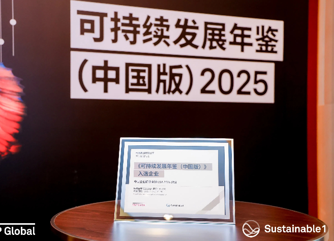 再获国际认可，云康连续登榜标普全球《可持续发展年鉴（中国版）》！