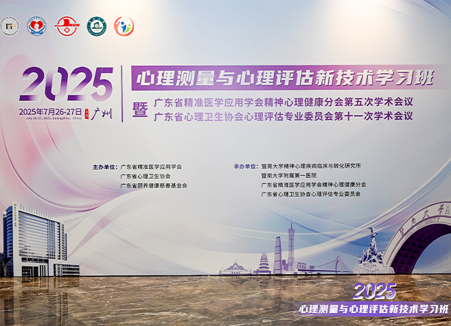 暨大附一院&云康丨聚焦抑郁症精准诊疗：药物基因检测成果亮相广东精神心理学术会议
