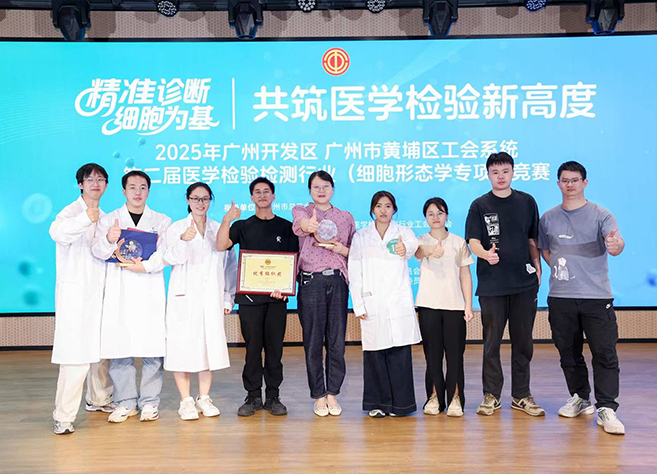 黄埔区第二届医学检验检测行业劳动技能竞赛落幕，云康斩获多项荣誉