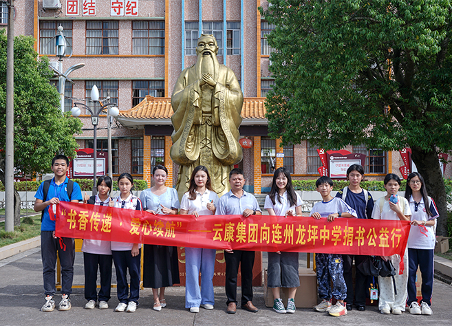 云康集团爱心捐赠连州市龙坪中学，助力乡村教育！