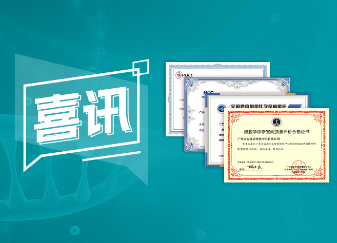 双线告捷！云康广州、成都实验室 2025 年斩获 111 项质控认证