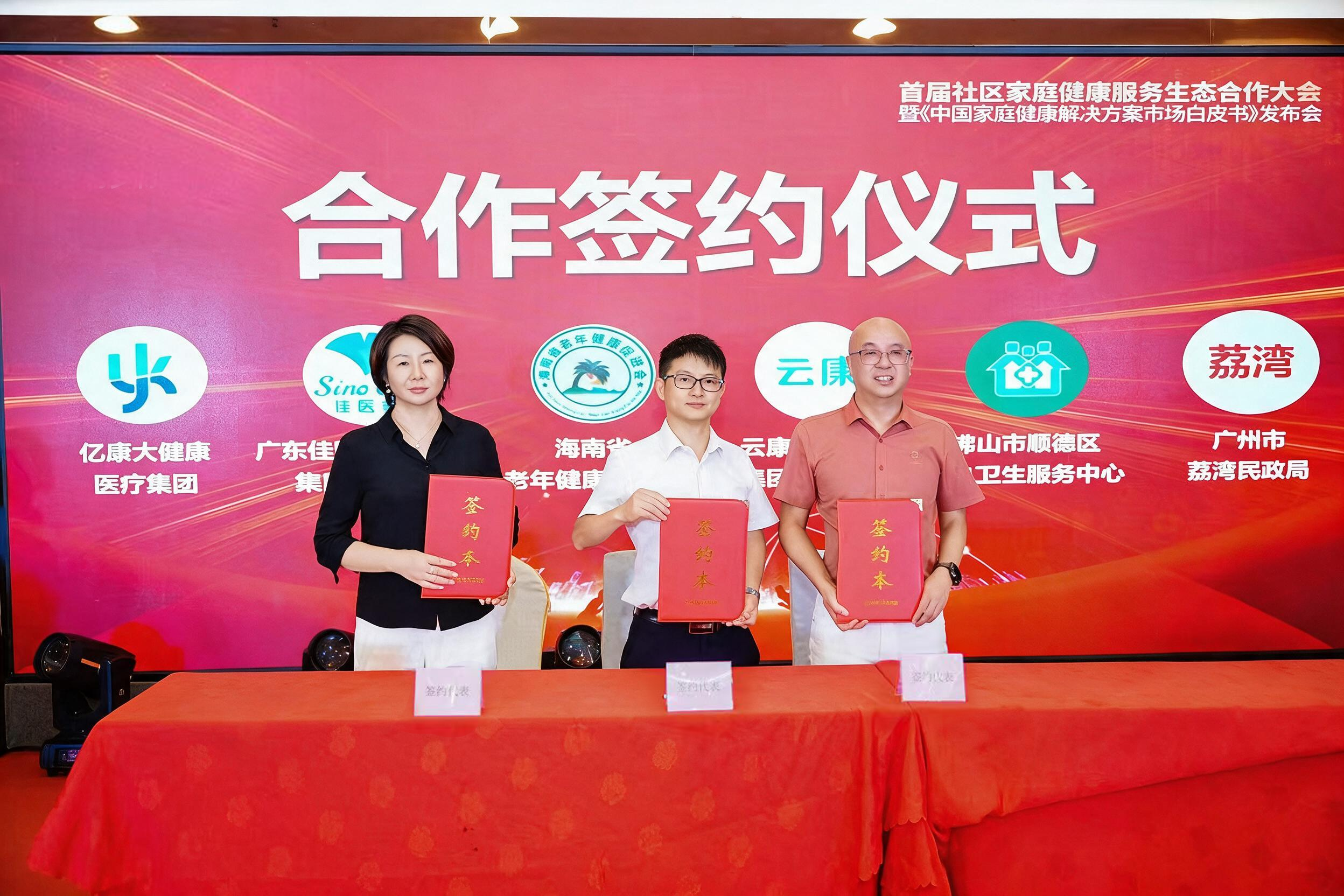 云康 × 多对多物联：共建一站式家庭健康服务新生态